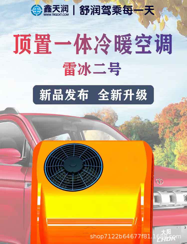 Specialized Parking Air Conditioner for Light Trucks, 12V Car, 24V Refrigeration, Intelligent Inverter, Dual-Use for Heating and Cooling in Rvs