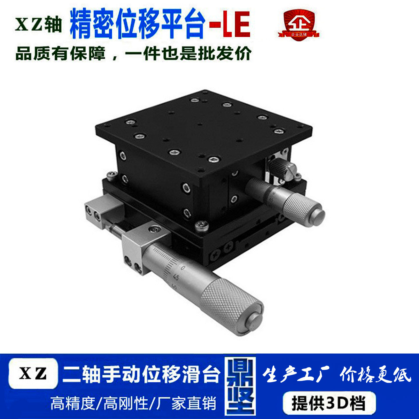 XZ轴手动位移升降滑台LE60/90/125 两轴移动升降平台光学精密平台