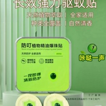 户外爆珠驱蚊贴孕妇防蚊贴婴幼儿小孩小学生儿童大人