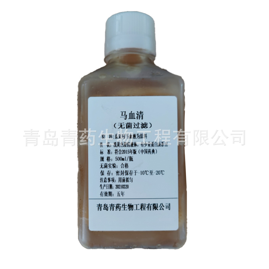 中国药典 青药马血清 500ml/瓶 符合2015年版