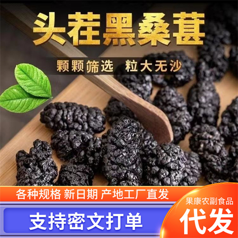 黑桑葚新货无沙水洗桑果干代发批发500g 新疆特产大颗粒黑桑椹干