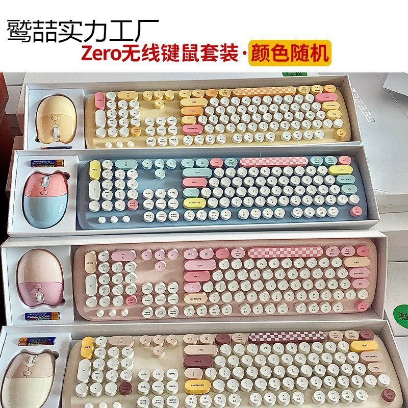 Mo Tianhao Wireless Keyboard and Mouse Set Cute Girls Office Mechanical Feel Special Sale! Random Colors!