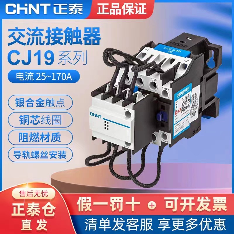 正泰切换电容交流接触器CJ19电容器无功补偿柜380V三相单相220V伏