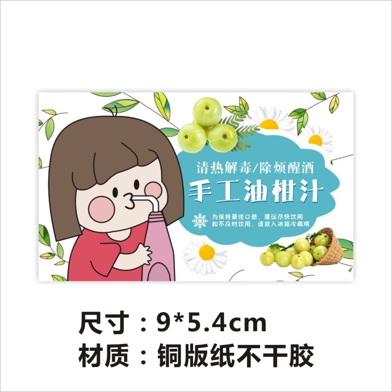 SKU-04-手工油柑汁 9_5.4cm 100贴
