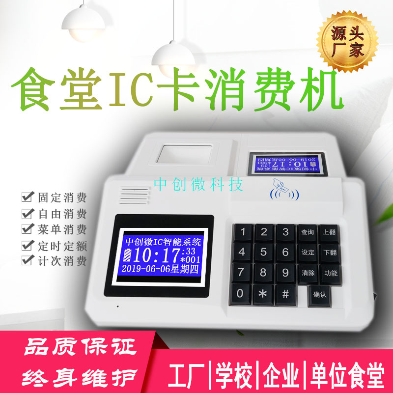 学校食堂刷卡消费机餐厅打饭卡机收费机智能ic卡充值饭堂售饭机