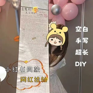 Xiaohongshu's Same Style Super Long Handwritten Stationery 1m Love Letter Blank Scroll DIY Material Package as a Gift for Besties and Couples