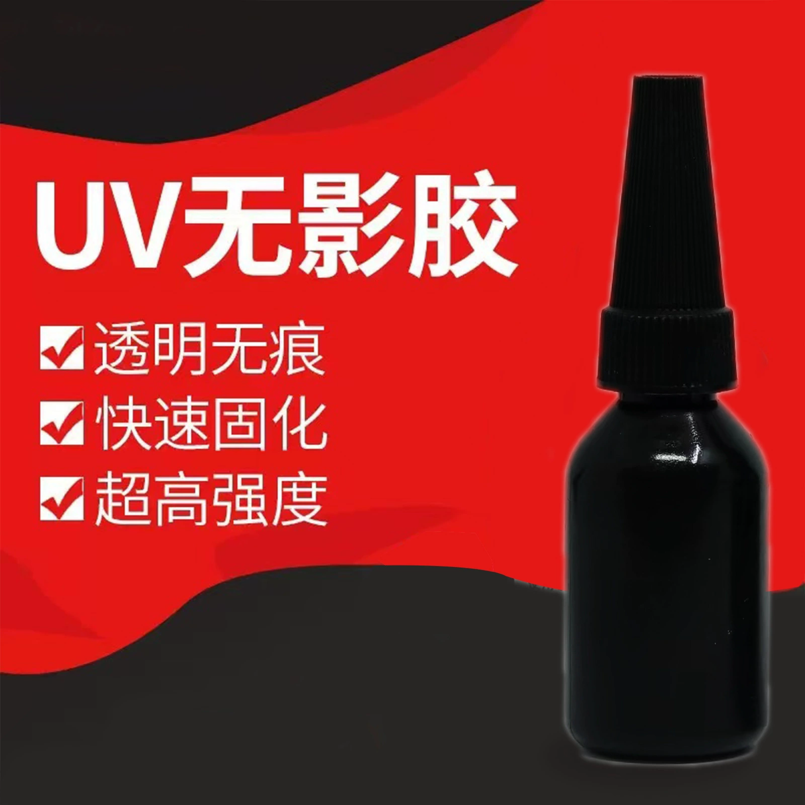 Бестеневой клей водолипкий закаленный журнальный столик металлический акрил прочный прозрачный клей DIY клей ультрафиолетовый клей УФ-клей