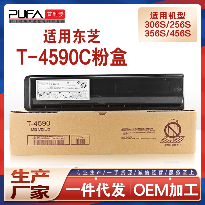 适用T-4590C东芝456粉盒306se墨盒256 356复印机碳粉506 206L墨粉