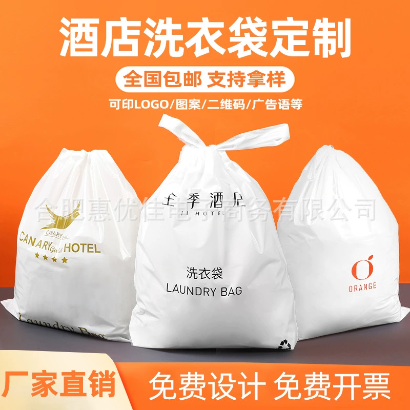 Мешок для белья в гостинице с напечатанным логотипом, пластиковый мешок для белья на шнурке для гостиниц и B&B, одноразовый мешок для хранения одежды на шнурке