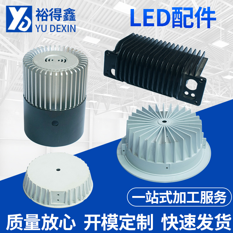 LED照明类精密配件 CNC机加 工铝合金支架LED配件压铸模具
