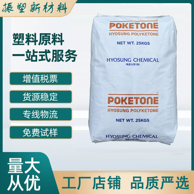 POK 加纤15  30  高流动  食品级 包装  汽车应用  电子电器 配件