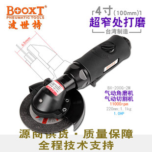 Taiwan BOOXT Direct Supply BX-200G-2M LiGht Low Narrow Head PneuMatic AnGle Grinder GrindinG Wheel CuttinG and GrindinG 4inch