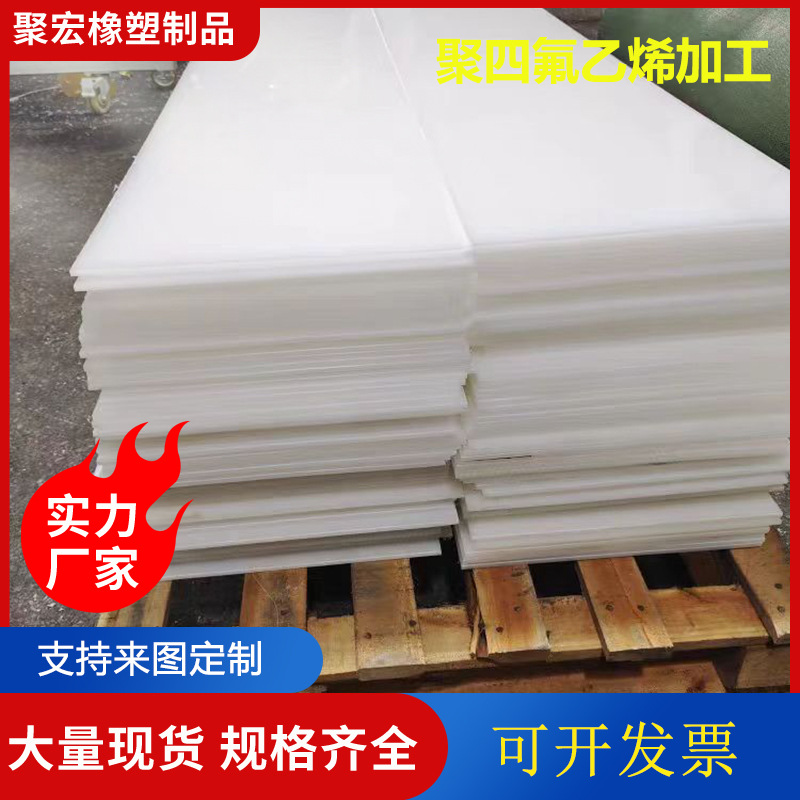 加工白色聚四氟乙烯板PTFE耐高温铁氟龙异形件棒材pom赛钢板垫块