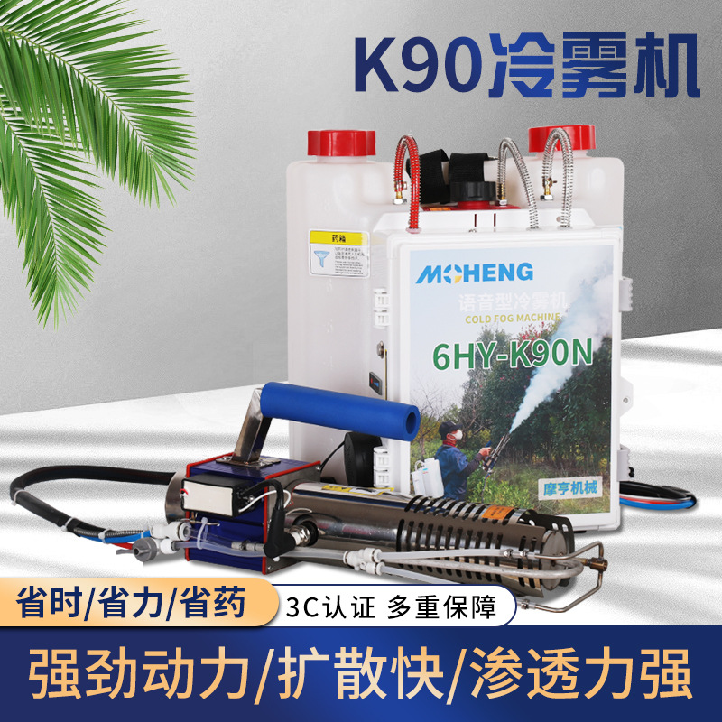 Nueva máquina de niebla fría coreana transfronteriza, rociador de huerto de invernadero agrícola, rociador de insecticida portátil, rociador de niebla fría