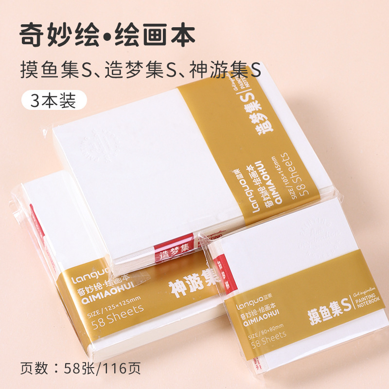 蓝果摸鱼本平价版无腰封绘画本手帐马克笔专用丙烯卡纸小巧水彩本|undefined