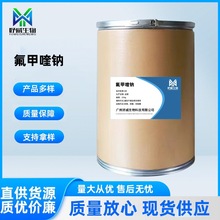 现货批发 氟甲喹钠 原粉含量99%质量保障 25kg/桶顺丰包邮
