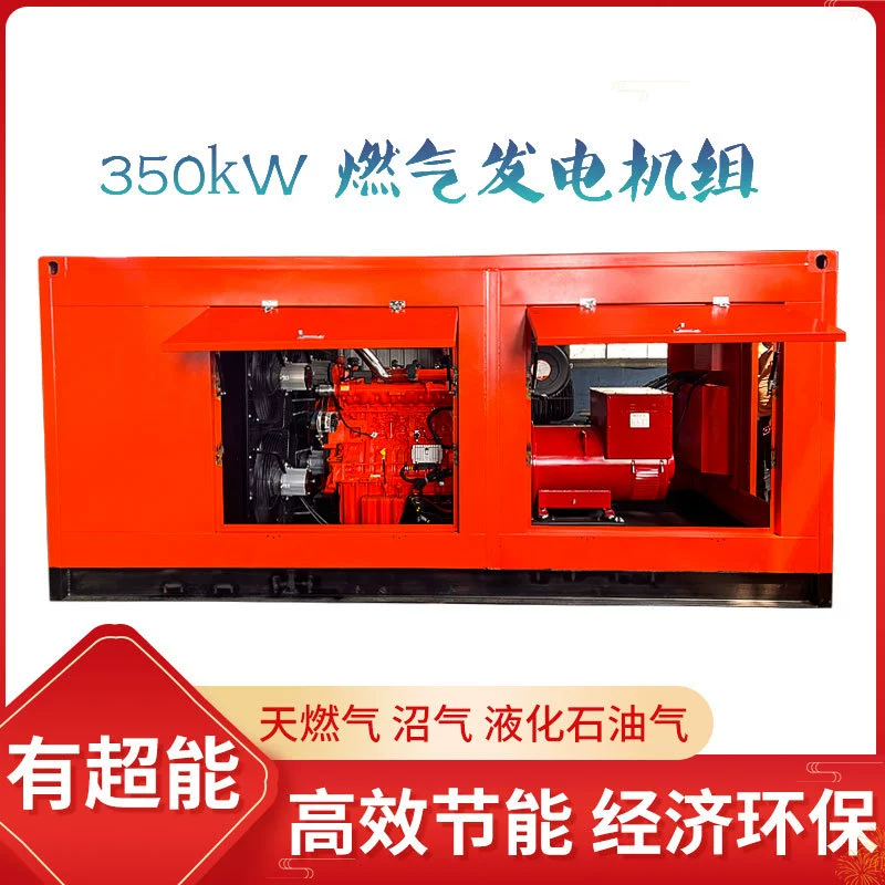 Газовый генератор 350 кВт, бесшумный, в защитном кожухе, водонепроницаемый, передвижной, 100/200/500 кВт, высокая мощность