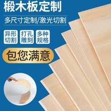 木板材料diy建筑模型制作小薄木板片激光切割三合椴木板