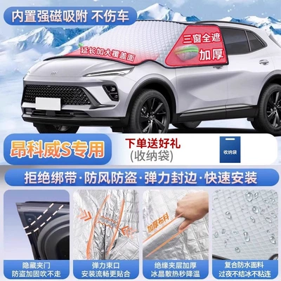 Suitable for Buick GL8, Envision Car snow shield - exclusively-for-envision-s-magnetic-strap-free-design-extra-thick-and-padded-frost-resistant-and-ice-free