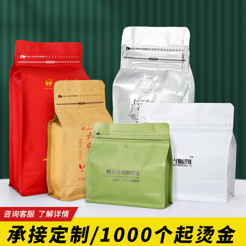 新商品コーヒー包装袋自己密封袋コーヒー豆アルミ箔袋八辺封食品包装袋側ファスナー密封袋|undefined