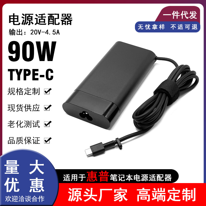 Suitable for Hp Laptop 90W Charger 20-4.5A Interface Type-C Power Adapter Oval Shape