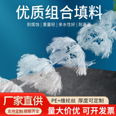 組合せ充填剤好気池生物掛膜組合せ充填剤汚水処理充填剤嫌気池弾性繊維充填剤