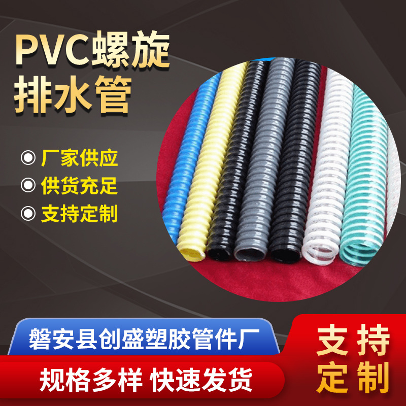 厂家供应工业pvc软管塑筋螺旋骨架排水管加厚多规格PVC螺旋排水管