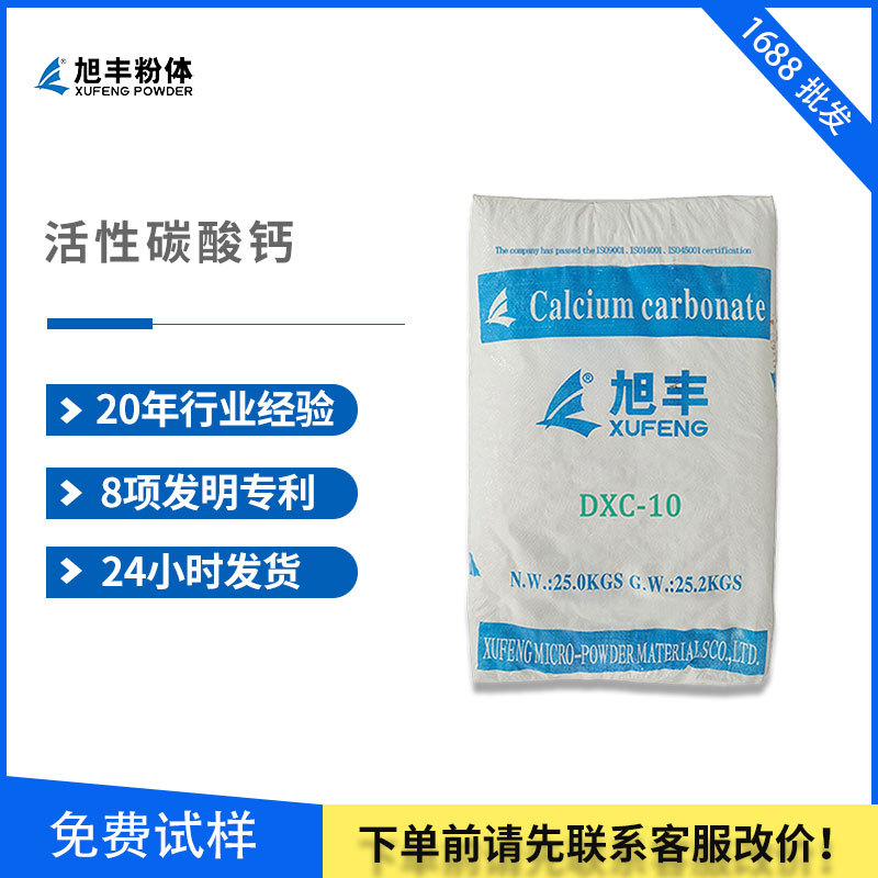 厂家直销 工业碳酸钙 适用于油性涂料、胶粘剂 低吸油活化碳酸钙
