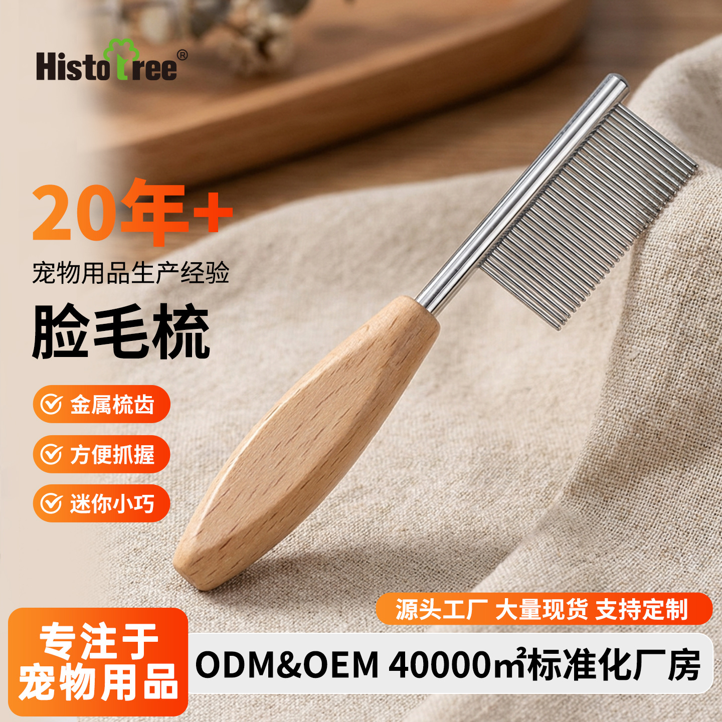 히스토트리 애완동물 빗 고양이 미니 얼굴 빗 디테일 페이스 빗 고양이 빗 강아지 청소용 작은 빗