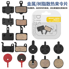 Mountain bike BB5/M446 hydraulic disc brake resin semi-metallic pad e-bike brake pad