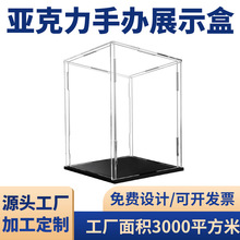 厂家制定手办亚克力展示盒手办收纳盒积木乐高模型防尘罩展示架