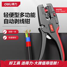 得力轻便型自动剥线钳多功能电工钳子拔线钳剥线剪线钳子 DL2030