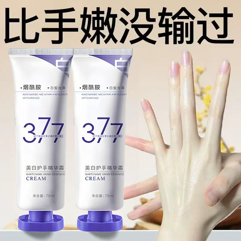 紫色377美白护手霜系列 淡化色斑滋润提亮肌肤保湿面部护肤品批发|undefined