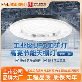FSL佛山照明工矿灯三防天棚车间仓库厂房球馆工程照明灯led高棚灯