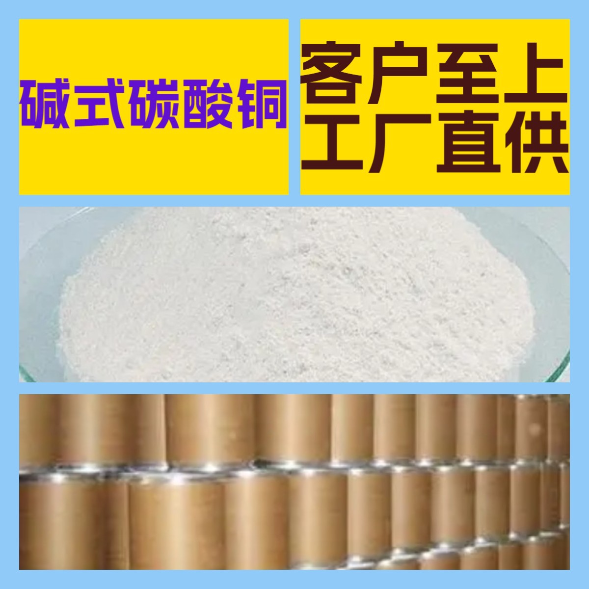 碱式碳酸铜 化工大全 客户至上 量大优惠 全国发货 江苏 上海山东