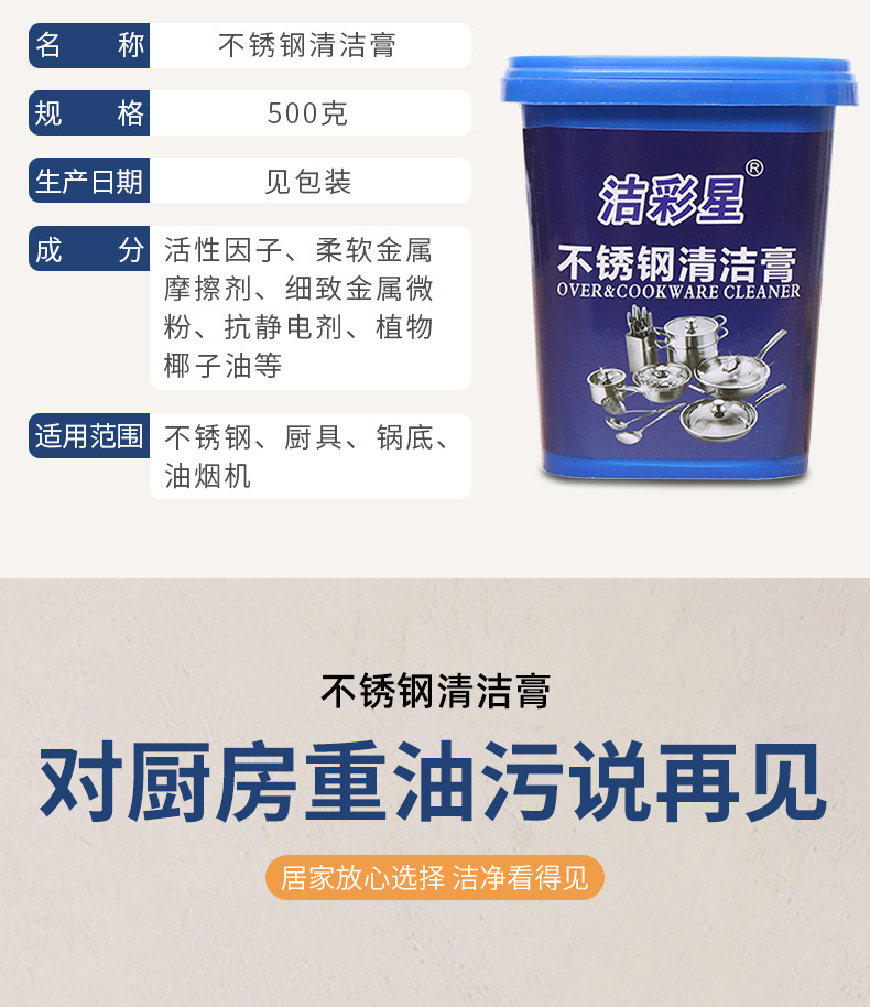 不锈钢清洁膏_12.jpg