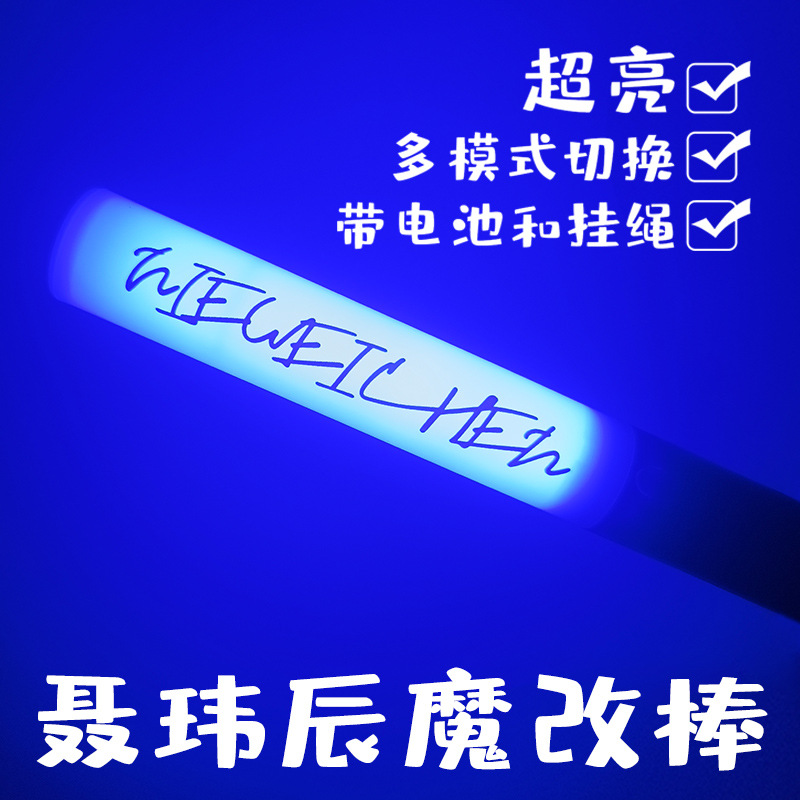 TF四代聂玮辰魔改棒演唱会应援活动助威超亮发光周边便携应援棒