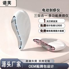 诺芙电动家用全身通用提拉刮脸刮痧 仪微电流经络刮痧理疗仪