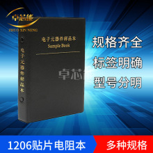 8750个175种阻值每种50个 1206 smd贴片电阻套件 样本书 样品册