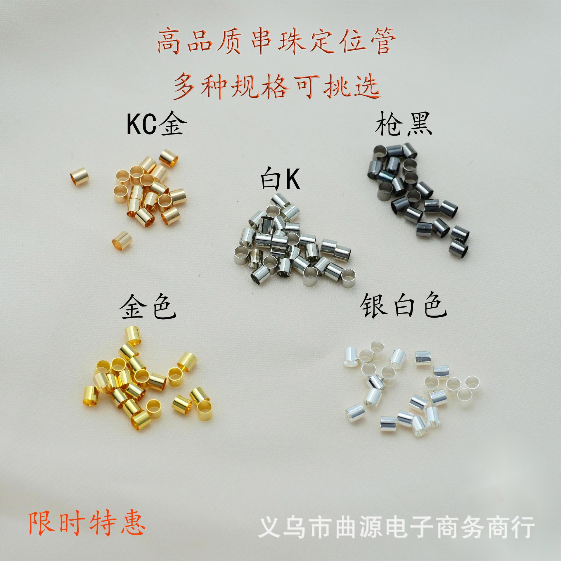 18K串珠定位管定位珠收尾夹扣项链手链手串diy钢丝鱼线材料配件