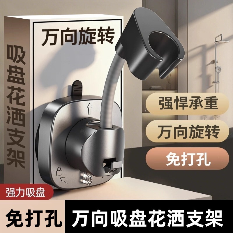 Shower Bracket, Bathroom Heater Holder, Shower Head Accessories, Punch-Free Suction Cup, Removable Universal Bathroom Nozzle Base