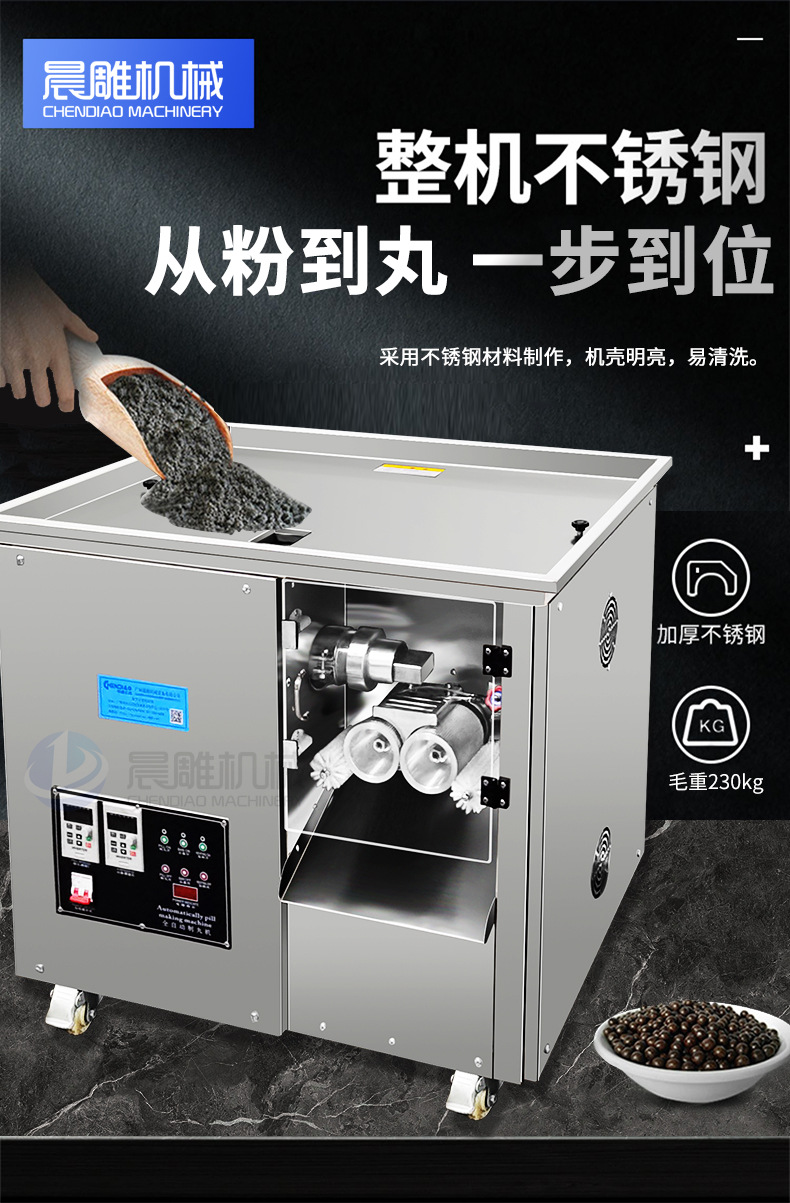 全自动中药制丸机水丸制丸机小蜜丸造丸机六味地黄制丸机_04