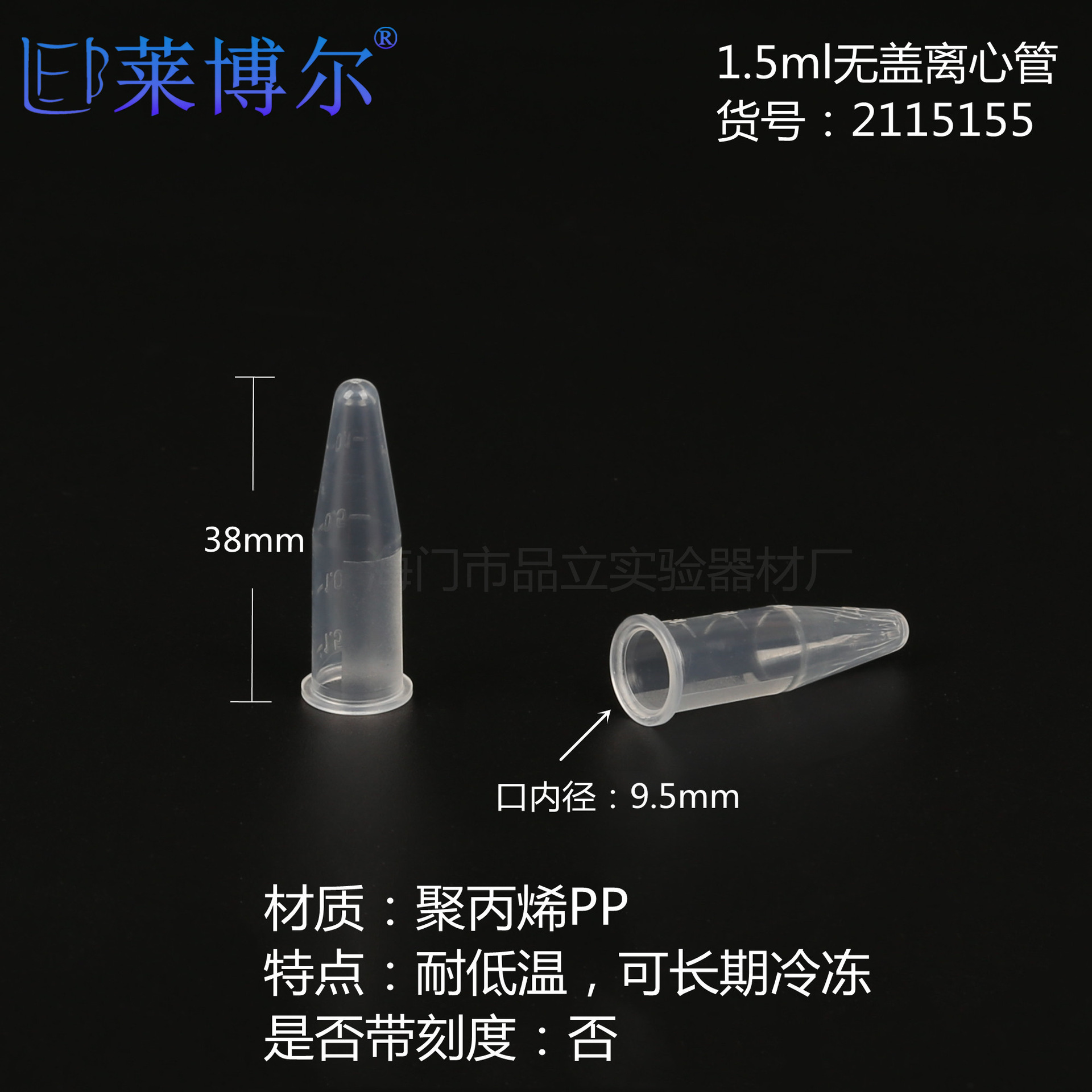 1.5ml无盖离心管ep管1.5ml样品管盒 尖底带刻度塑料高速透明度高