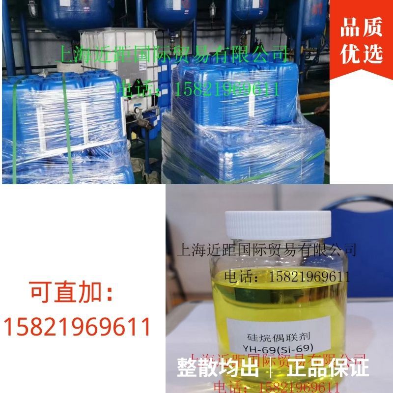 硅烷偶联剂SI-69 橡胶耐磨助剂，轮胎鞋底耐磨增强油剂 抗撕裂剂.
