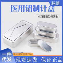 铝制针盒针灸盒收纳针灸盒消毒盒椭圆形小铝盒专用暗疮针盒美容院