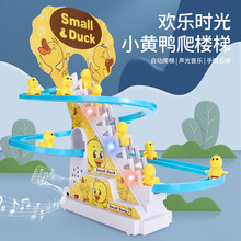 抖音网红同款儿童小鸭子爬楼梯拼接电动轨道小黄鸭滑滑梯益智玩具