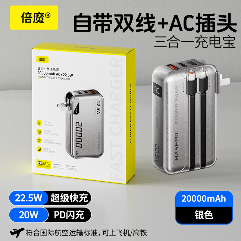 【3C安全认证】倍魔三合一充电宝自带线移动电源适用于苹果16安卓|undefined