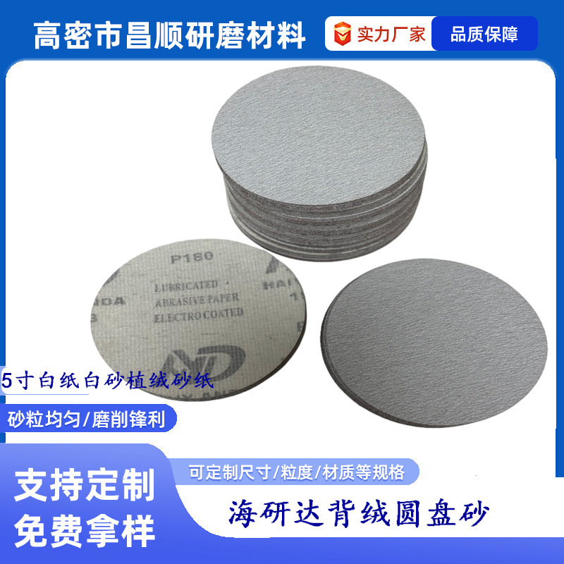 ����ֲ��ɰֽ5Ӣ��125��ĥ������ճԲ��ɰ��ĥľ�������׹�ĥɰƬ