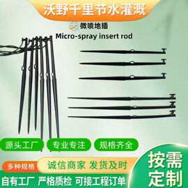 微喷地插 农用节水园林节水绿化灌溉方便拆卸地插