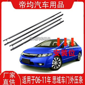 2006-2011 Səkkizinci Nəsil Honda Civic üçün Qapı Şüşə Xarici Trim Zolağı, Su Bariyeri